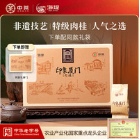 海堤 中茶乌龙茶武夷岩茶肉桂特级160g中火礼盒装茶叶中秋伴手礼礼盒