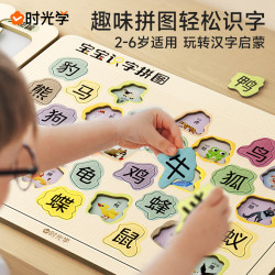 时光学 2-6岁幼儿识字拼图儿童玩具汉字学习认知卡男孩女孩生日礼物