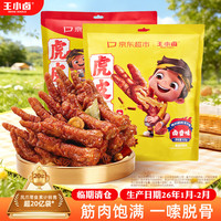 王小卤 虎皮凤爪618g*2袋