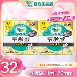 乐而雅 花王乐而雅卫生巾零触感超丝薄日用棉柔姨妈巾零触感170mm正品