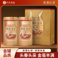 中广德盛 中秋礼品 英红九号礼罐 150g*2罐