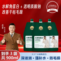 KONSTAN K·S·T护发发膜改善毛躁修护 300g*3袋
