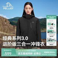 伯希和 冲锋衣男女三合一外套 户外加绒保暖登山服 漫暮黑 | 进阶防护 腋下拉链