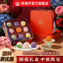 稻香村 中秋月饼礼盒装豆沙五仁蛋黄莲蓉月饼中秋节员工福利团购发顺丰 繁花橙锦270g