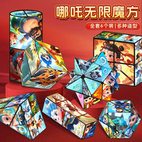 JEPPE 哪吒百变魔方折叠变形儿童益智玩具男女孩3-6岁生日礼物学生奖品