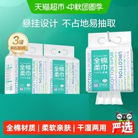移动端、88VIP：全棉时代 洗脸巾 M码 210抽*3包