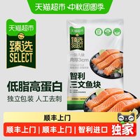 移动端：天猫超市 臻选智利三文鱼块