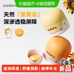 PADANO 儿童蛋黄油面霜  50g