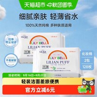 移动端、88VIP：丽丽贝尔 纯棉卸妆棉 128枚*2