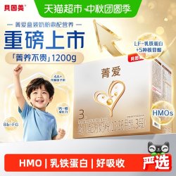 贝因美 菁爱 全新升级幼儿配方奶粉 3段 1200克 含益生菌双益生元