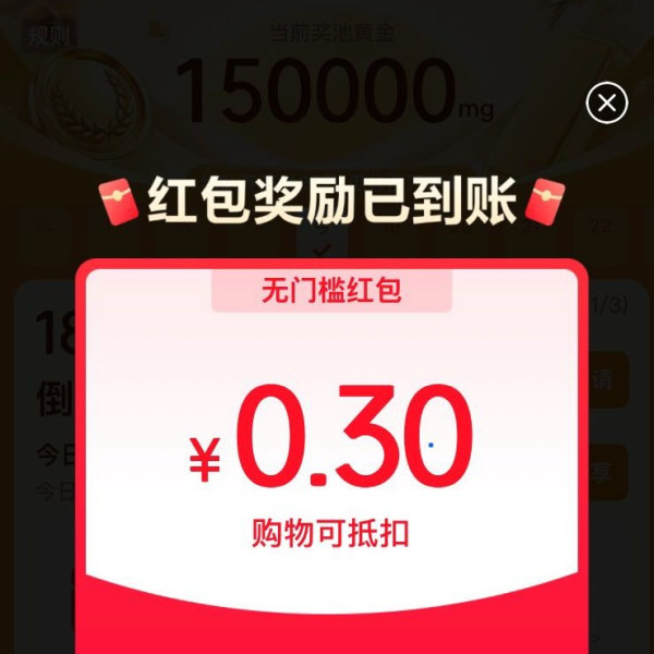 京东 全民夺金 每日答题可领随机红 包/黄金等 实测0.3元；组队连签瓜分百万奖池（每日可领）