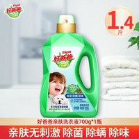 立白 好爸爸洗衣液除菌除螨除味深层洁净儿童宝宝皆适用整箱批家用