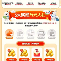伊利抽奖得京豆