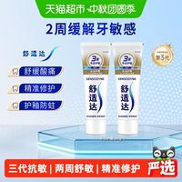88VIP:舒适达 抗敏感牙膏含氟成人多效美白去黄护龈防蛀温和净白清新口气 200g*1套