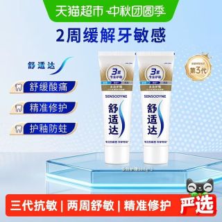 88VIP：舒适达 抗敏感牙膏含氟成人多效美白去黄护龈防蛀温和净白清新口气 200g*1套