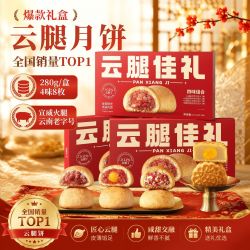 潘祥记 云腿月饼礼盒280g*3盒云南特产宣威火腿饼蛋黄莲蓉伍仁月饼