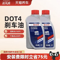 博世 刹车油DOT4制动液汽车专用刹车油通用型2L
