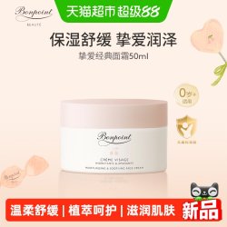 BONPOINT 小樱桃新生婴幼儿面霜  50ml