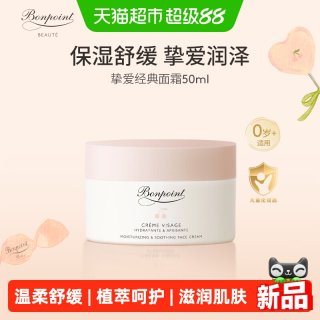 BONPOINT 小樱桃新生婴幼儿面霜  50ml