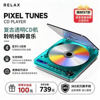 Relax PIXEL TUNES 复古CD播放器 透明机身设计蓝牙CD机 可挂墙 绿色