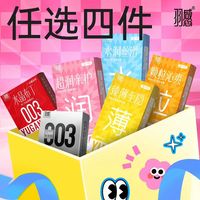 羽感 避孕套专享多品任选官方旗舰店正品玻尿酸安全套