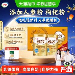 伊利 欣活金装中老年奶粉高钙礼盒装 800g*2罐 赠麦片300g