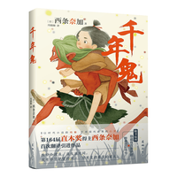 花城出版社 千年鬼 魔幻奇幻小说