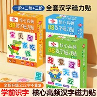 JEPPE 儿童识字卡片汉字磁力贴冰箱磁吸训练卡3-6岁幼儿园益智早教玩具