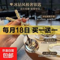 京喜 冰裂纹不锈钢圆头吃饭勺汤匙调羹韩式大圆勺子 冰钻风极奢不锈钢勺 到手四只 限时