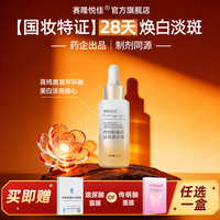 赛隆悦佳 传明酸美白祛斑精华液3%黄金浓度淡痘印提亮改善暗沉肤色氨甲环酸 2瓶 国妆特字