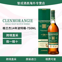 格兰杰 老版保税格兰杰14年波特桶有码