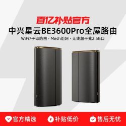 中兴 星云BE3600Pro+WiFi7子母路由2.5G网口