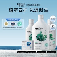 ecostore 新生婴儿宝宝洗护超值套装洗发沐浴露泡泡礼盒护肤