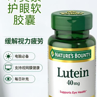 自然之宝 叶黄素护眼软胶囊 缓解视力疲劳 电脑族必备