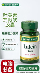 自然之宝 叶黄素护眼软胶囊 缓解视力疲劳 电脑族必备