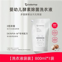 bobo top 韩国bobotop博博塔婴幼儿除菌洗衣液宝宝专用新生儿童酵素洗衣液