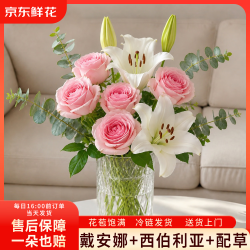 京东鲜花 戴安娜玫瑰西伯利亚百合配草组合花束1份送礼求婚手捧花源头直发