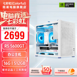 七彩虹 5600GT 办公主机白色