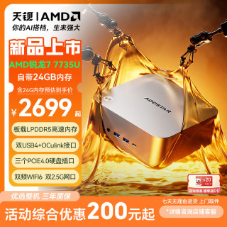 天钡 迷你主机 锐龙7 7735U、24G LPDDR5内存 准系统无硬盘