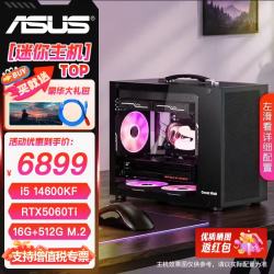 华硕 14600KF丨5060Ti丨16G 三角洲行动/瓦罗兰特/永劫无间/吃鸡