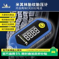 米其林 汽车轮胎胎气压表M2209