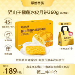 榴莲西施 猫山王榴莲冰皮月饼礼盒爆浆水果或广式流心常温月饼高端中秋团购 猫山王冰皮 1