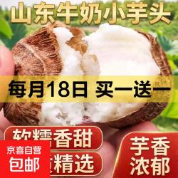京东 正宗山东牛奶小芋头毛芋头芋艿香糯新鲜现挖蔬菜 牛奶芋头带箱2斤
