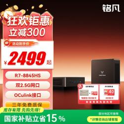 MINISFORUM 高性能 迷你电脑+双通道32G+1T  核芯显卡 R7-8845HS 32GB 1TB