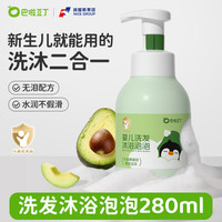 巴啦豆丁 儿童沐浴露洗发水二合一婴儿宝宝沐浴乳慕斯泡泡温和洗护