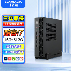 玮普纳微型mini迷你主机电脑蓝牙wifi家用办公商务设计游戏小机箱台式全套