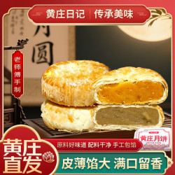 黄庄日记 酥皮月饼蛋黄板栗组合660g黄庄月饼苏式糕点河北特产中秋团购福利