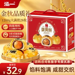 泓一 蛋黄酥28枚中秋礼盒 早餐面包糕点心休闲零食月饼送礼团购1200g