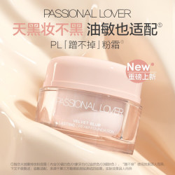 恋火 PL粉霜蹭不掉系列 15g瓷白色/象牙白/自然色