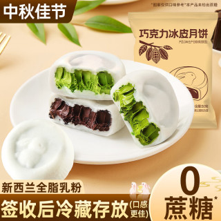 其妙 巧克力冰皮月饼0蔗糖爆浆榴莲味月饼2026新款中秋月饼送礼团购 黑巧味50g/枚
